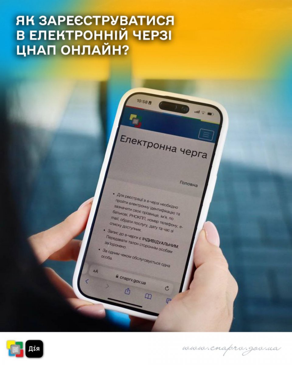 Телефон та процес реєстрації в електронній черзі