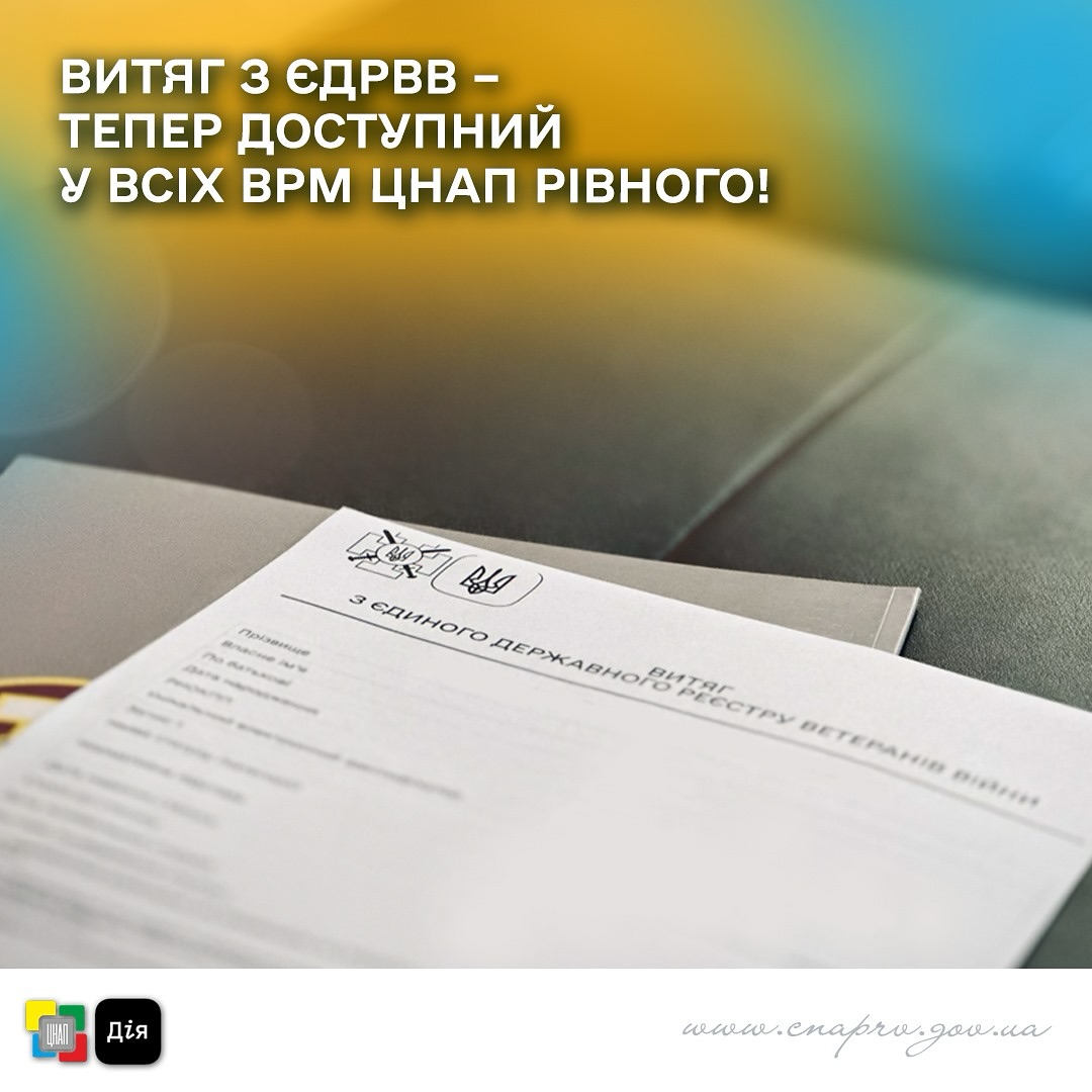 Витяг з ЄДРВВ, що лежить на столі. 