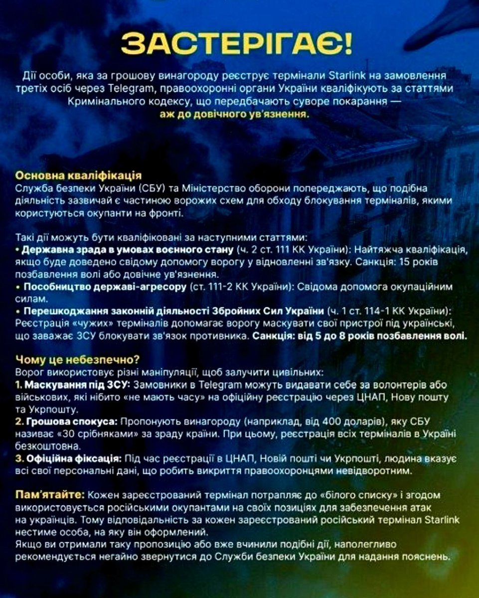Інформація щодо реєстрації терміналів Starlink на замовлення третіх осіб