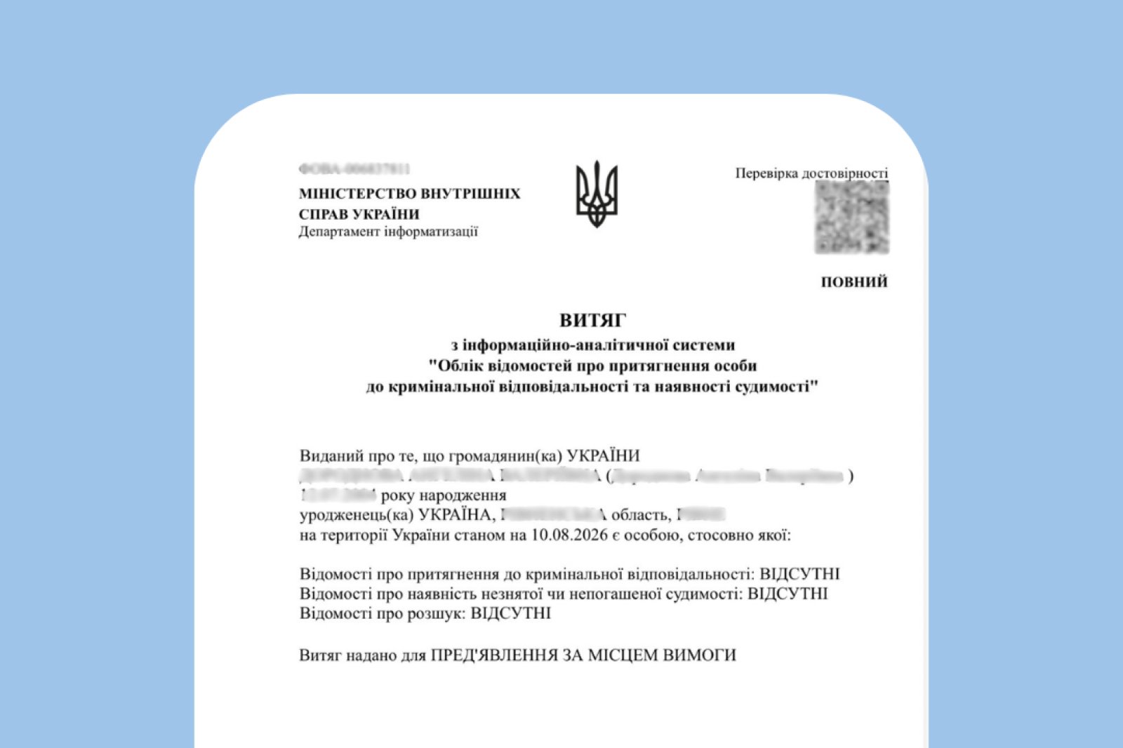 Зразок витягу про несудимість.