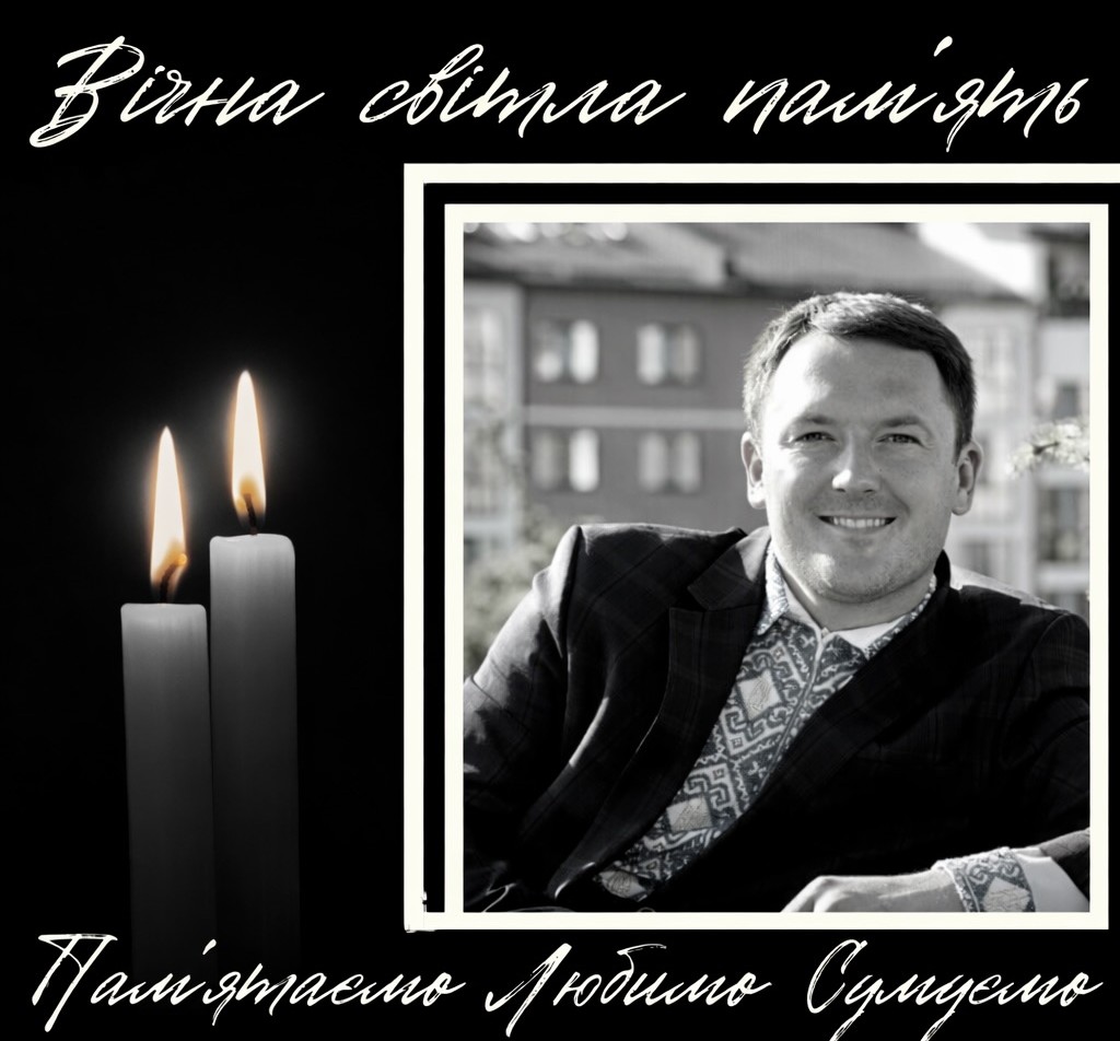 Вічна світла пам'ять