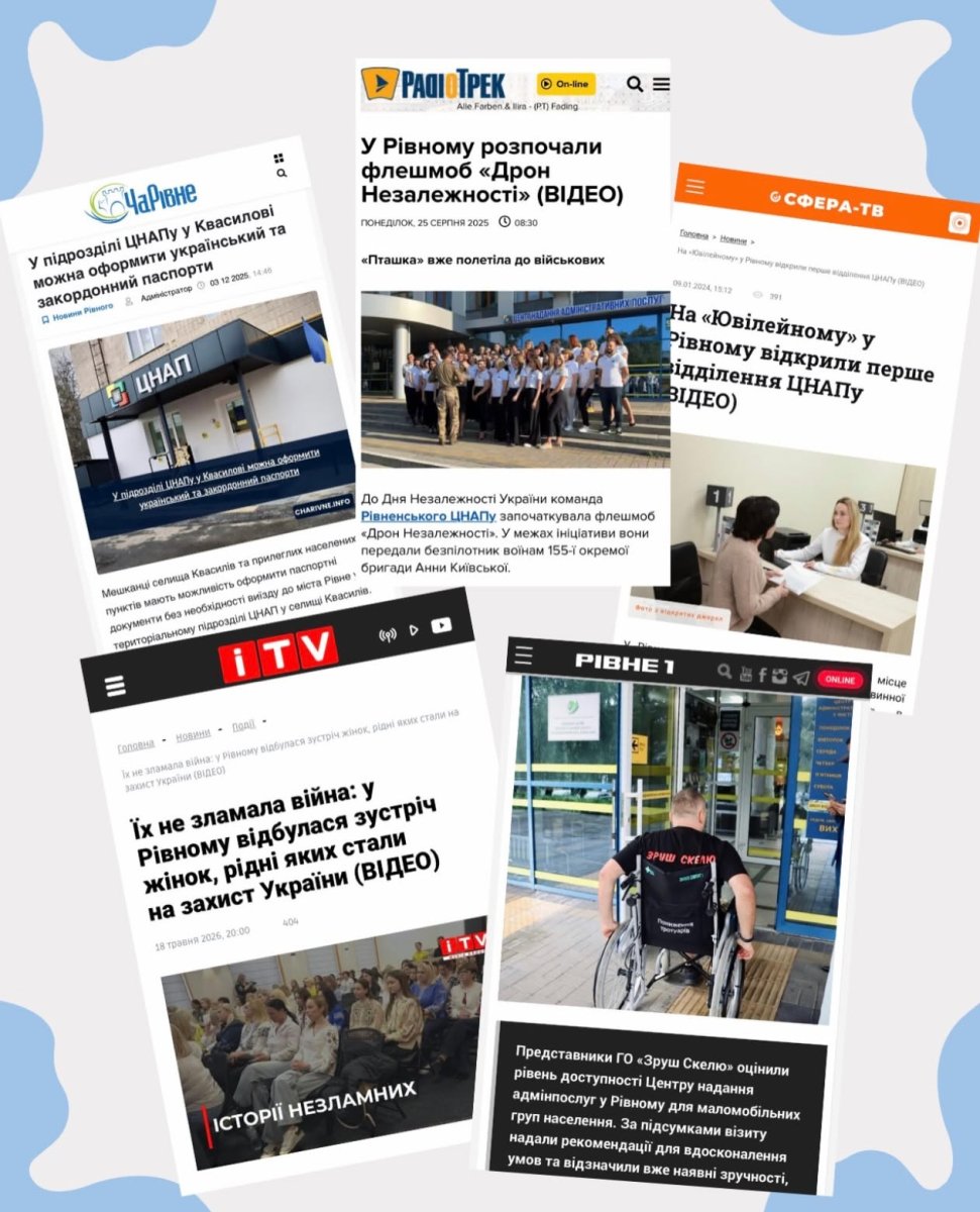 Новини про ЦНАП з інтернет-видань