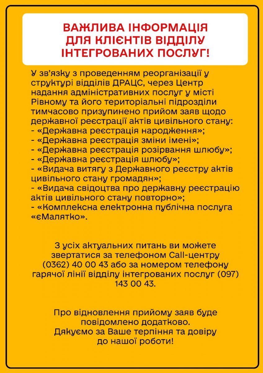 Важлива інформація